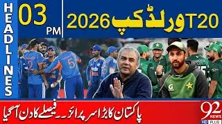T20 World Cup 2026: Pakistan's Big Surprise | 3PM Headlines | 92NewsHD