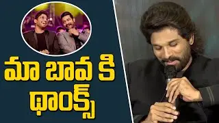 Allu Arjun Hilarious Funny Answers On Media Questions Over Jr NTR | Ala Vaikunta Puram Lo | SmartET