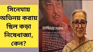 How did Beena Banerjee enter the cinema despite her father's disapproval? |Beena Banerjee|Actress...