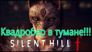 Silent Hill F Все Игрогрехи [Игрогрехи]