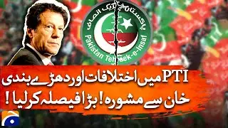 PTI in Trouble ? Internal Rifts Deepen | Imran Khan Makes Big Decision After Consultation | Geo News