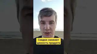 Делаете скидки - уменьшаете свою ценность. Герман Симон - Признания мастера ценообразования