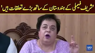 LIVE | PTI Leader Shireen Mazari Press Conference | Dawn News