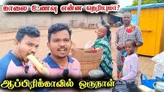 One Day in Benin Africa |Breakfast In benin Africa | TLR | Tamil Live Raj