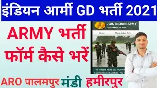 Indian Army GD Form Kaise Bhare|| indian army bharti form 2021|indian army form apply online 2021|