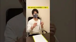 正しい定規の使い方#shorts