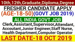Govt jobs in Sep 2019||Punjab new opening |New job opening  2019, Coming September 2019