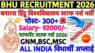 BHU Nursing Officer Vacancy 2026🌺BHU Staff Nurse Vacancy 2026💐Banaras Hindu University Vacancy 2026