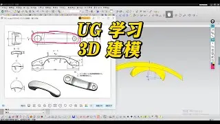 NX CAM CNC UG 学习 3D 建模