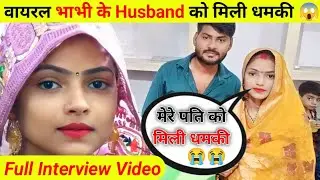आखिर क्या है वायरल भाभी की सच्चाई 🤔 क्यों मिली धमकी 😱 @Vaishaliyaduvanshi55 | कहां पर रहती हैं