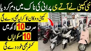 Electric Scooty manufacturer in Pakistan | Electric Bike Company in Pakistan | Electric Bike Review 