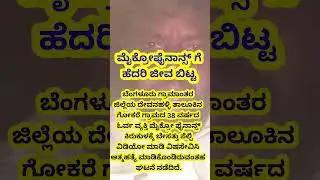 #microfinance #life #bank #loans #afraid #karnataka #kannada #motivation #education