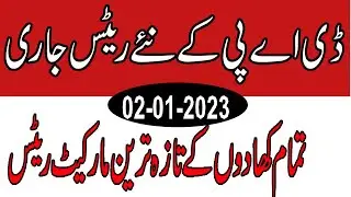 Today Dap Sona yoria Sarsabz Nitrophas Khad price | All Fertilizers new prices 2023