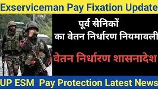 Exserviceman Pay Fixation latest Update/UP Exserviceman Pay Protection Govt Order#payfiation