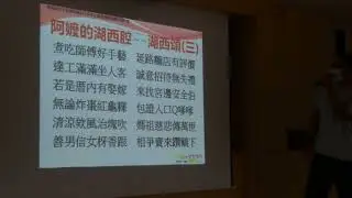 20220822湖西腔的原作者許全勝老師現 聲 說法