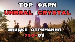The fastest farm in NEW WORLD Umbral Crystal | STARTER CLOTHING FOR NEWBORNS
