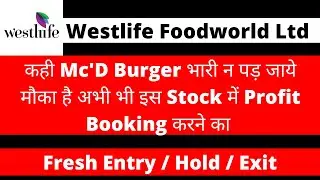 Westlife Share Analysis | Westlife Foodworld Share News | कही Mc'D Burger भारी न पड़ जाये