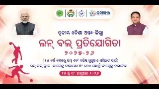 Lawn Bowls Inner State Game Odisha | Balangir | 16&ndash;19 January