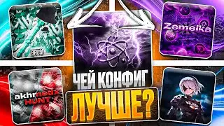 ЧЕЙ КОНФИГ ХВХ ЮТУБЕРОВ ЛУЧШЕ НА АНАРХИИ FUNTIME С CELESTIAL BETA 1.16.5 - Майнкрафт Фантайм