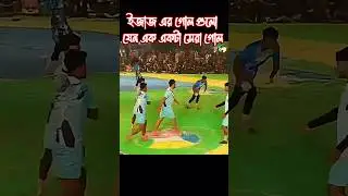 ইজাজ এর গোল ॥ #viral #minifootball #powerball #trending #dhapasball #shorts #shortvideo #shortsfeed