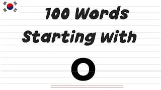 Learn Korean Vocabulary: 100 Korean Nouns Starting With ㅇ