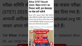 Bihar Stet Result #biharstetresult2025 #biharstetresult #biharstetresults2025  #stet #bpsc #bpsctre
