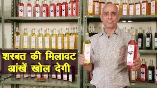 किसान के शरबत और बाजार वाले शरबत का अंतर आंखें खोल देगा || Technical Farming ||