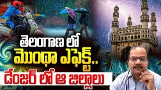 Weather Officer Srinivas About Rainfall in Telangana |  Montha Cyclone Effect In Telangana