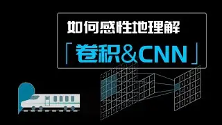 【Convolution 卷积】直观形象的实例，10分钟彻底搞懂