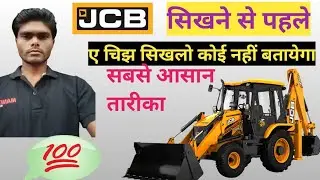 jcb operator training l best jcb Dribar l jcb driving video l how to for drive jcb