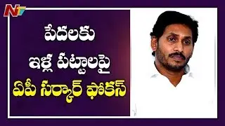 AP Govt Focus on Land Ceiling Cases | Housing Scheme for Poor People | NTV