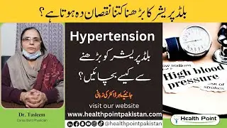 What is Hypertension In Urdu? | Blood pressure kya hay.Urdu/Hindi | Dr. Tasleem