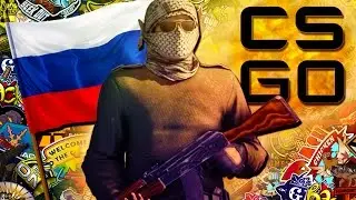 CSGO - SMEXY RUSSIAN Counter Strike!