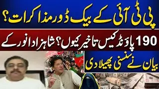 PTI's backdoor negotiations? | Imran Khan deal Done? |  Newsone