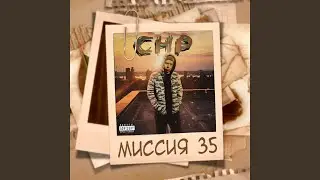 Миссия 35