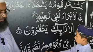How To Learn Quran || Sorah Al Mutaffifeen part 3 || Asan Hijja ke saath | #quran 