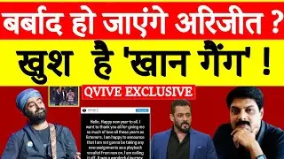 Arijit Singh Controversy: क्या सच में बर्बाद हो गए अरिजीत सिंह ? | Salman Khann | Sushant Singh