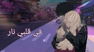 قصص قاشا ( في قلبي نار ) الجزء الثاني / Gacha stories (in my heart fire) part two