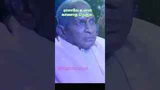 Raasaavae onnaKaanaadha nenju&nbsp;👉P.Susheela #shorts​