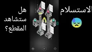 الاستسلام لعبة #umiro