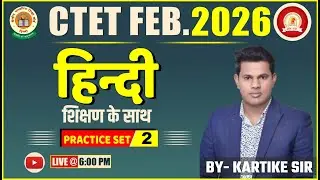 CTET FEB 2026 | HINDI PRACTICE 02 | CTET HINDI #ctet2026 #ctetsanskrit #ctetpracticeset
