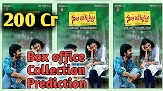 Neela Ticket Lifetime Worldwide box Office Collection | Prediction | Maharaja | Ravi Teja |