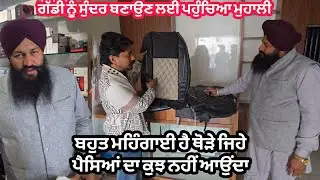 ਨਵੀਂ ਗੱਡੀ ਨੂੰ ਮੋਡੀਫਾਈ ਕਰਾਉਣ ਲਈ ਪਹੁੰਚਿਆਂ ਮੋਹਾਲੀ ਗਿੱਲ ਕਾਰ ਕੋਲ  @PositiveTalk. 