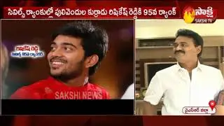 Rishikesh Reddy Father Face to Face || Civils Ranker Rishikesh reddy From YSR Kadapa || Sakshi TV