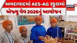 Edu Wave 2026 was organized at AES-AG School in Ahmedabad | AES-AG સ્કૂલમાં એજ્યુ વેવ 2026નું આયોજન