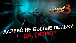 VLAD SHIMO VS GIZMO || ТО, ЧЕГО ВСЕ ЖДАЛИ || Shadow Fight 3 #156