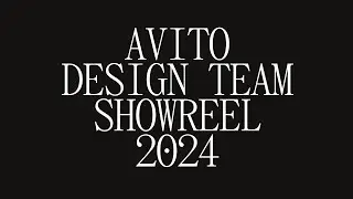 Avito Design Team Showreel 2024