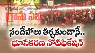 ఇండోసోల్&zwnj;కు భూములు ఇవ్వబోమంటూ రైతుల నిరసన | Karedu Farmers Protest Against Indosolar Project