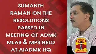Sumanth Raman  on the resolutions passed by ADMK in MLAs & MPs Meeting held at Party HQ