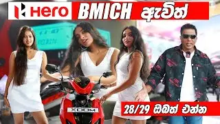 HERO BMICH ඇවිත් | 28/29 ඔබත් එන්න | Colombo Motor Show 2025